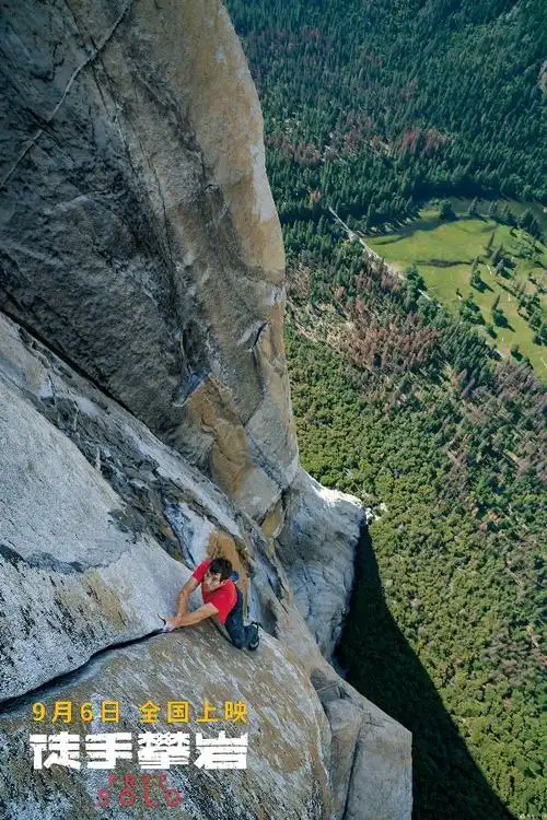 亚历克斯·霍诺德徒手攀酋长岩