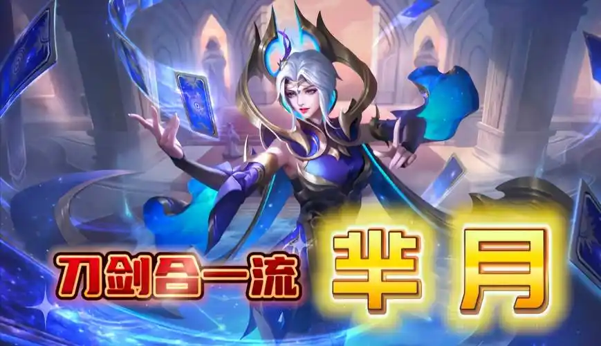 王者荣耀:刀剑合一流芈月,普攻火花带闪电,对抗路一姐强度拉满