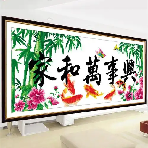 新款十字绣印花家和万事兴系列列线套件鱼客客厅大幅十字绣套件