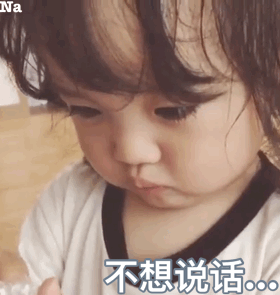 ina不想说话o(萌娃生气动态表情包)_ina_萌娃_生气_动态表情