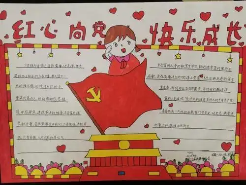 童心向党红色主题故事手抄报童心向党手抄报