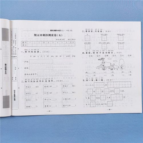 期末真题试卷一年级上册测试卷全套人教版语文数学期末复习冲刺卷