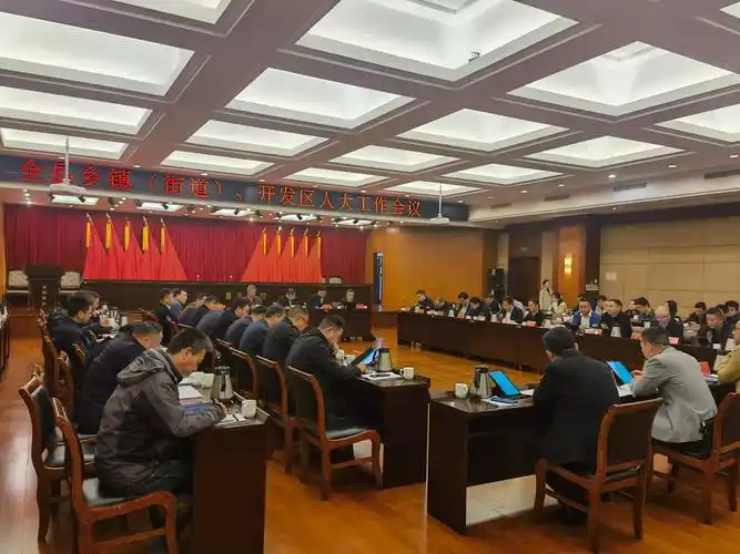 全县乡镇街道开发区人大工作会议召开