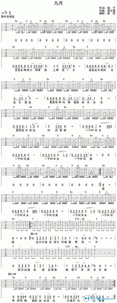 九月吉他谱f调_周云蓬九月六线谱 吉他谱