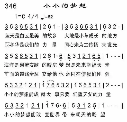 小小的梦想) / 南窗听雨编辑相关歌谱:[简谱]第621首 -小小的梦