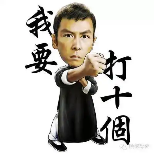 "叶问",这次真的要打十个了!