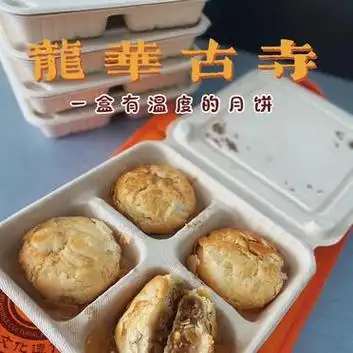 魔都美食|48小时保鲜的龙华寺素月饼