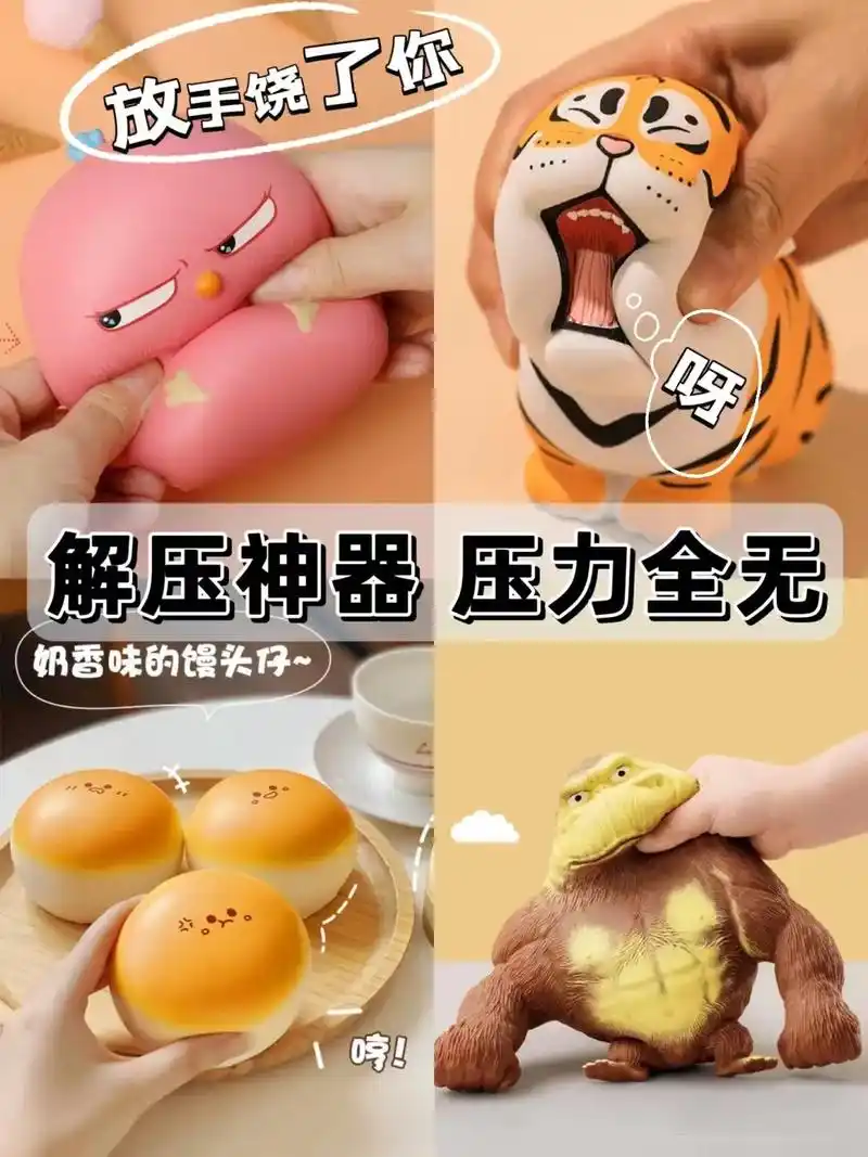 解压神器一秒释放压力