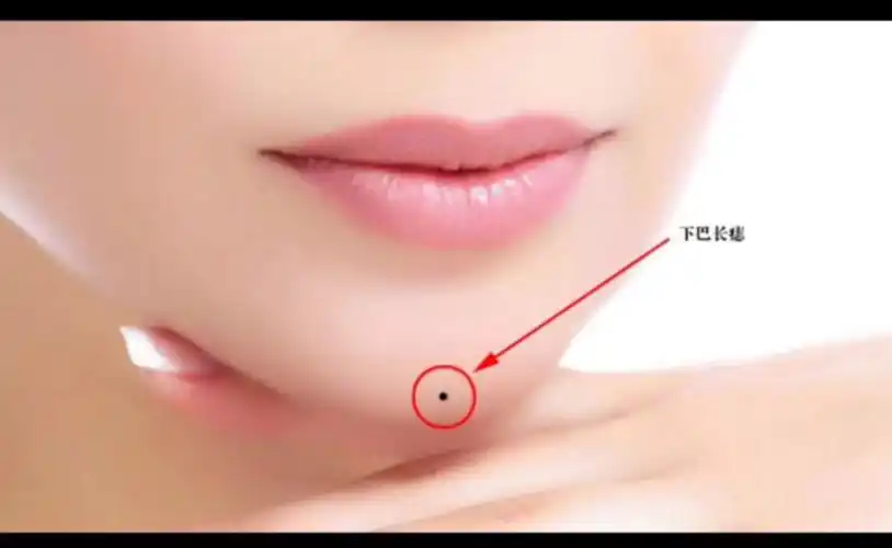 下巴有痣的,主什么事