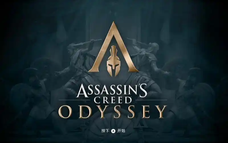 刺客信条:奥德赛(27)