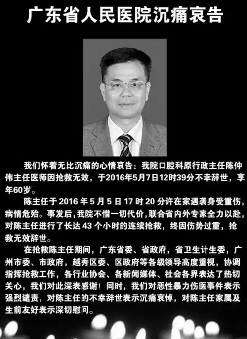 如何看待广东省人民医院口腔科主任被砍事件?