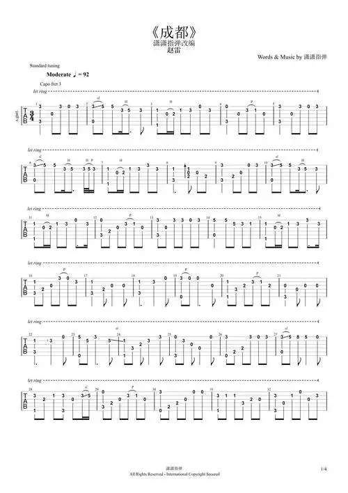 潇潇指弹成都吉他谱c调吉他独奏谱