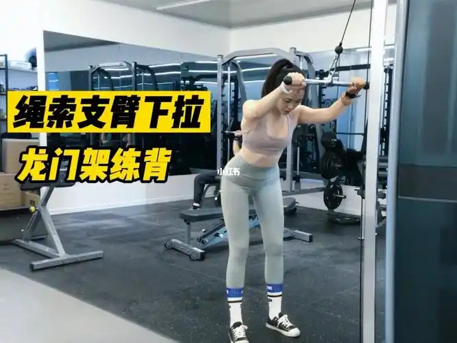 绳索直臂下拉龙门架练背技巧健身房小白