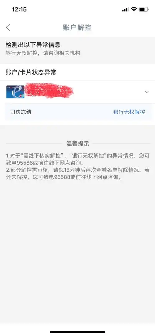 银行卡被司法冻结