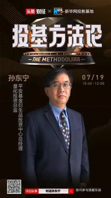 投基方法论平安基金孙东宁看好中证500指数估值安全边际较高