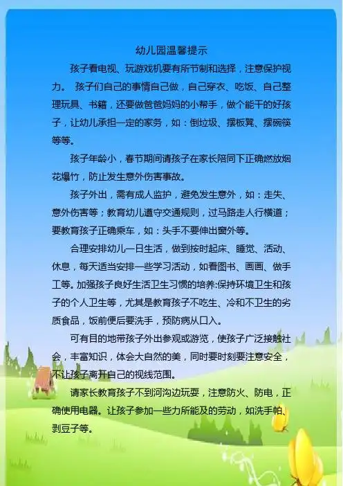 幼儿园中班周末温馨提示语简短 - 百度文库