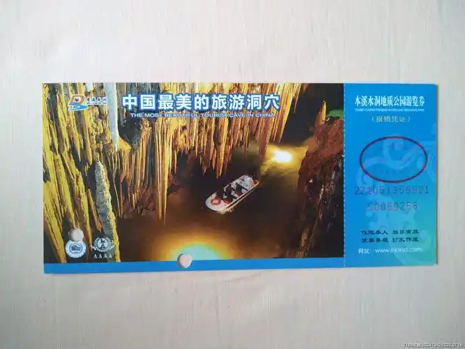 本溪水洞-旅游景点门票-7788旧货商城