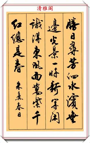 著名老书法家卢定山28首行书唐诗绝句欣赏现代行书的巅峰