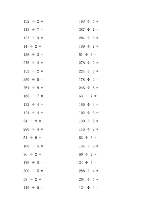 三年级下册的除法题及答案100道题pdf5页