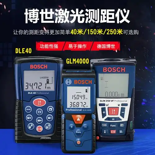 博世测距仪红外线手持激光测量仪dle40glm4000glm40高精度电子尺