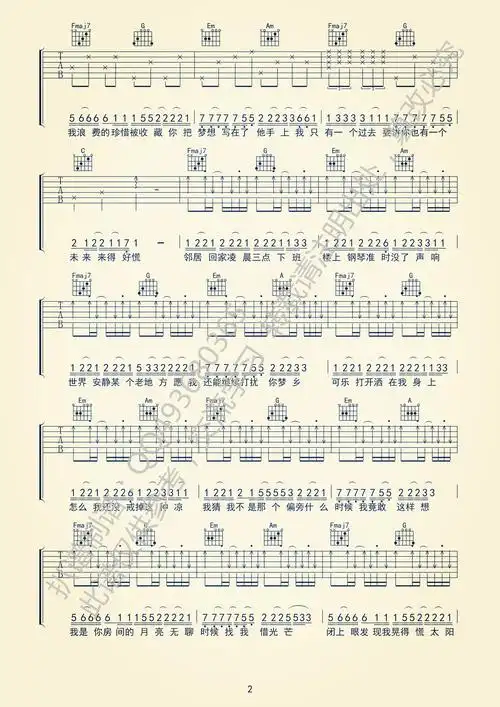 陈粒- 妙龄童 [弹唱] 吉他谱