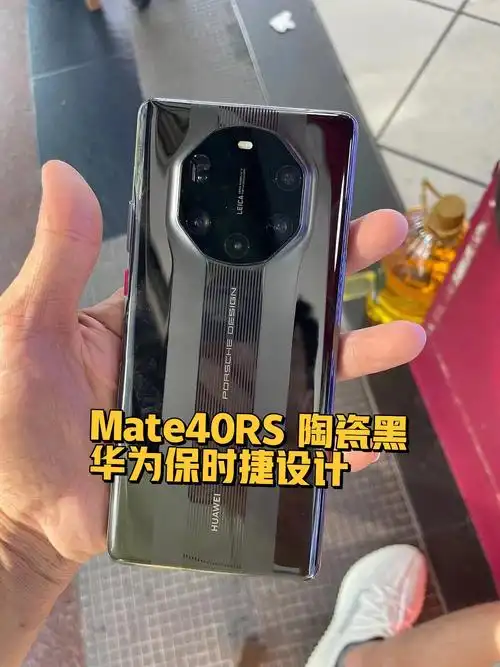 华为mate40rs256陶瓷黑丨保时捷设计60