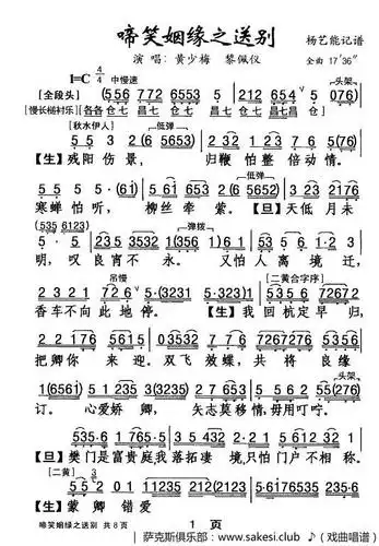 粤剧啼笑姻缘之送别