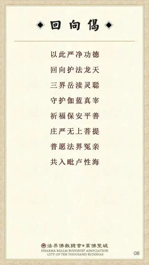 大悲咒易背诵卡附念诵仪规