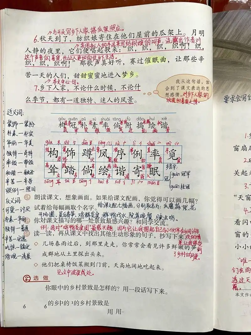 四下|四年级下册课文2《乡下人家》超详细笔记 部编版小学语文四年级