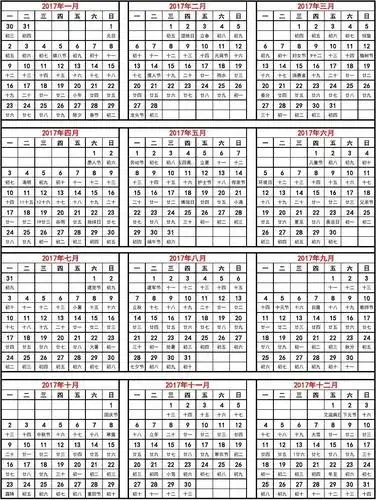 2017年日历(含农历--免费打印