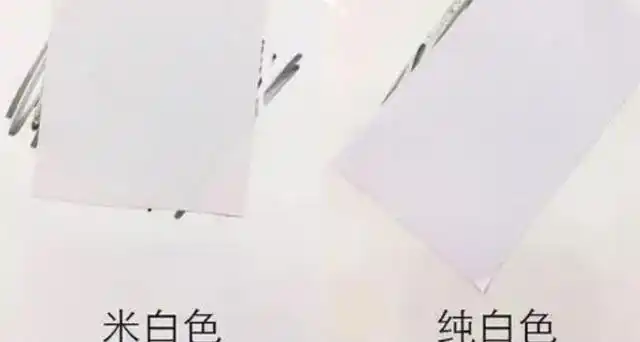 米白色与纯白色对比