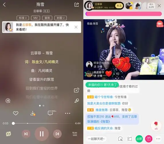云菲菲酷狗直播首秀,嗨唱热单《殇雪》狂揽近200万星光票