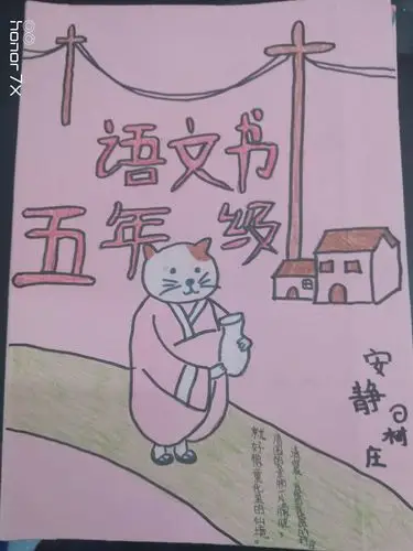 我给语文书包个精美的书皮