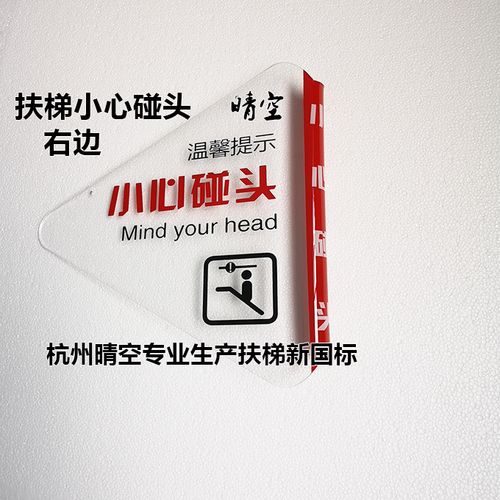现货新规扶梯小心碰头等腰交叉梯专用防碰头防撞防夹剪刀口三角牌