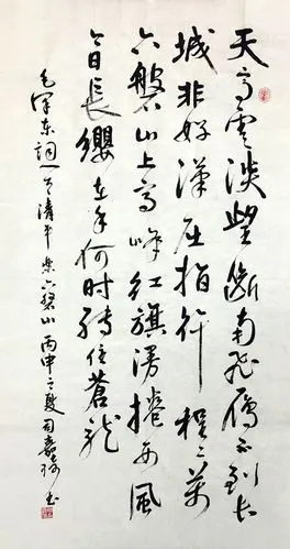 毛泽东词《清平乐·六盘山》 司嘉琦