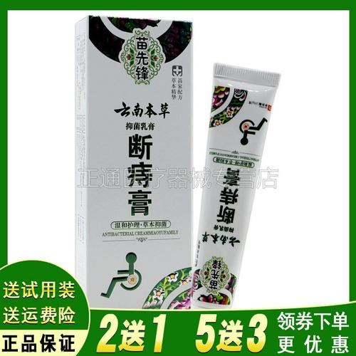 买2送1买3送2苗先锋云南本草断痔膏抑i菌膏20g盒温和不刺激