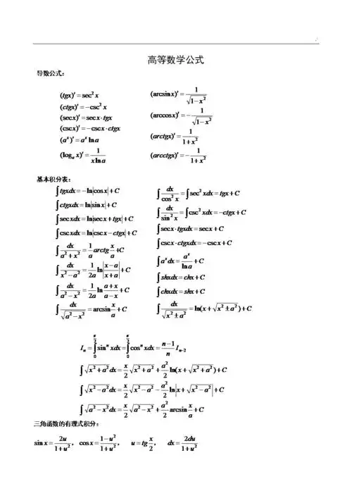 高等数学公式定理全套汇编(精华版).doc