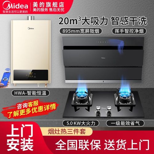 【厨房整体套装】美的烟机灶具套装抽油烟机jp11侧吸式大吸力j25