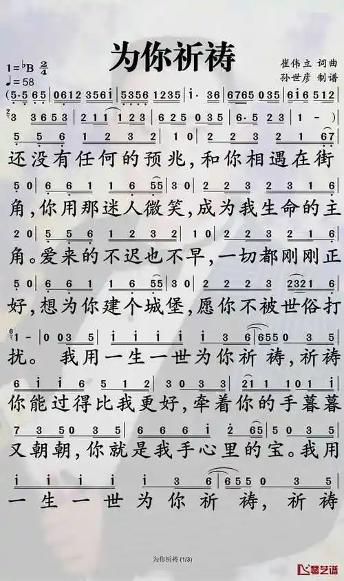 为你祈祷简谱-魏新雨演唱-孙世彦制谱-歌谱网