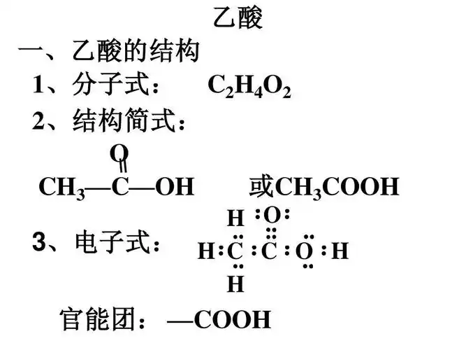 免费文档 所有分类 高中教育 理化生 高二理化生 醋和酒香2ppt 乙酸