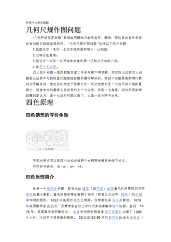 世界十大数学难题的.doc