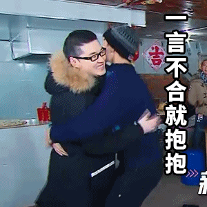 开心gif跳起gif一言不合就抱抱gif孙杨gif