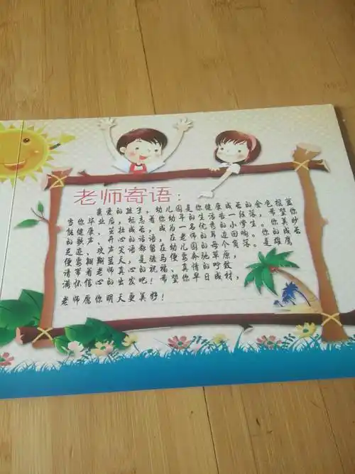 看老师给我的寄语,我一定记住老师的话,好好学习,成为一名优秀的小