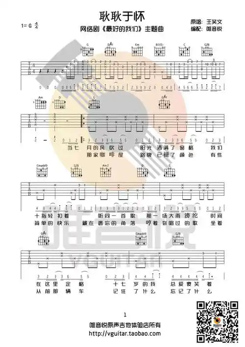 耿耿于怀吉他谱g调最好的我们主题曲吉他谱唯音乐编配王笑文