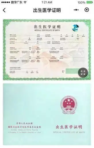 当你需要去到司法部门,办理公证业务的时候……出生医学证明电子证