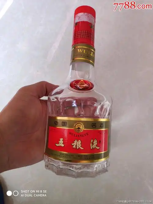 五粮液酒瓶