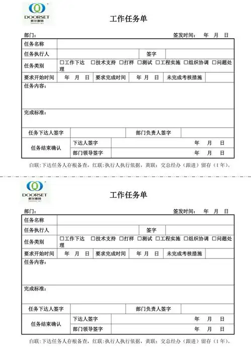 工作任务单表格