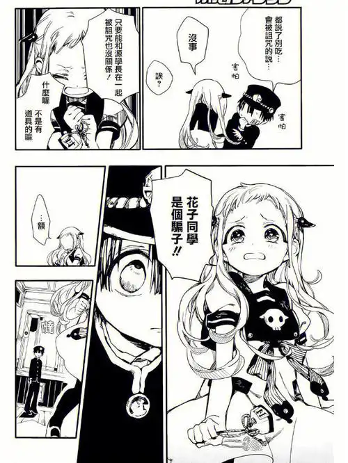 厕所里的花子同学(四)