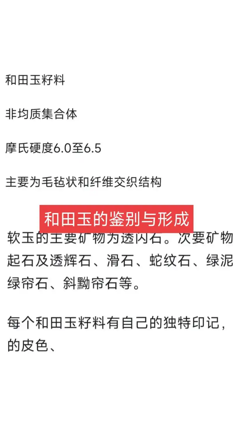 新疆和田玉籽料的真假鉴别与形成.#玉石鉴定 #真假辨别 #免 - 抖音