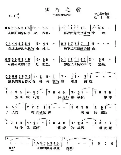椰岛之歌 印度尼西亚 歌谱 简谱